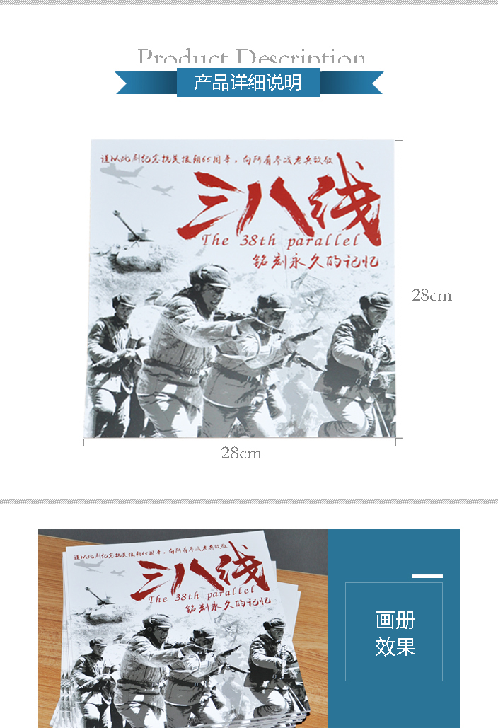 三八線電視劇畫(huà)冊(cè)印刷