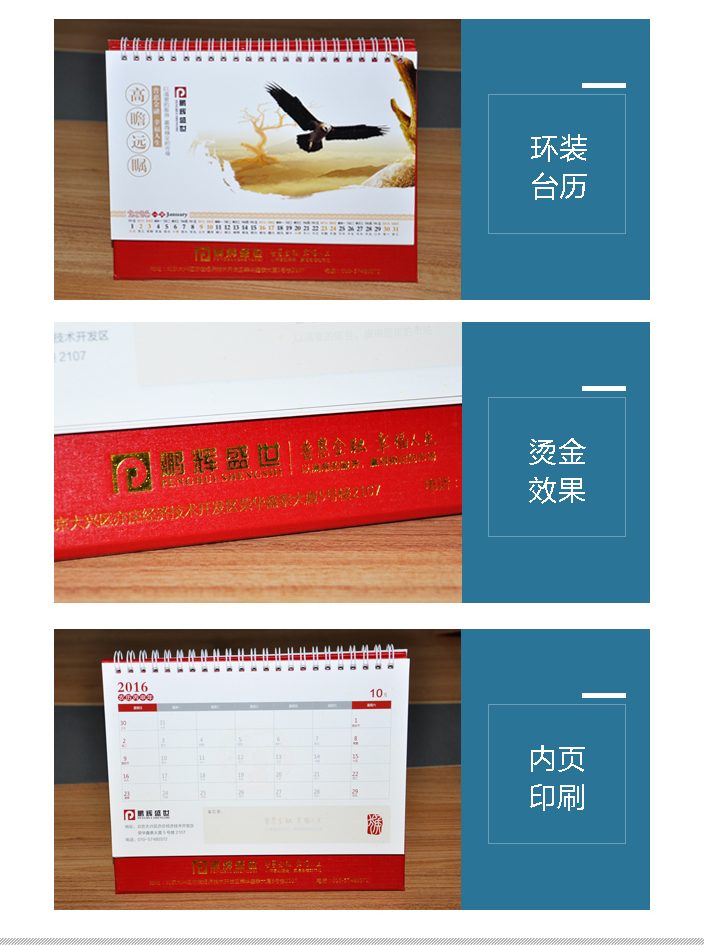 2016年臺(tái)歷
