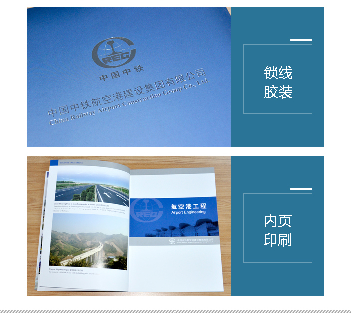 中國中鐵宣傳畫冊印刷