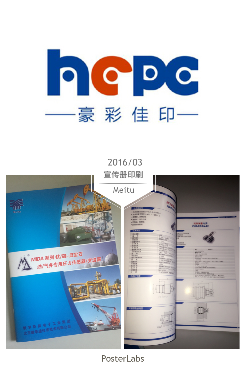 宣傳畫冊印刷