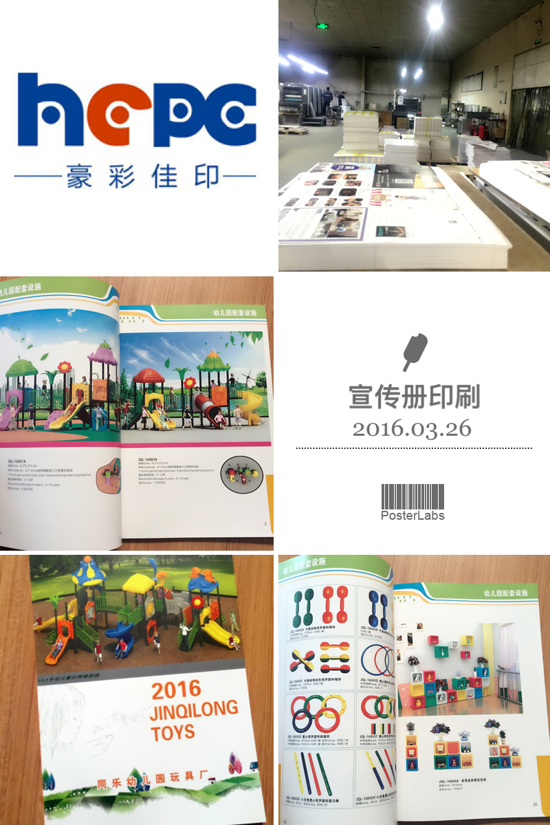 玩具畫(huà)冊(cè)印刷
