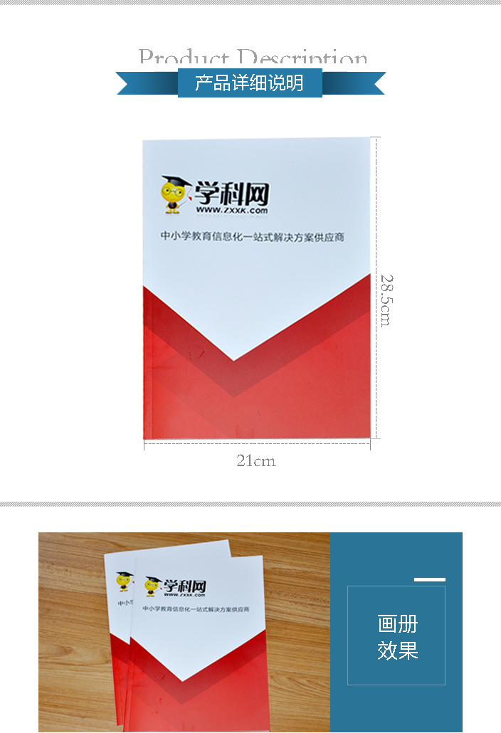 學科網(wǎng)膠裝畫冊印刷