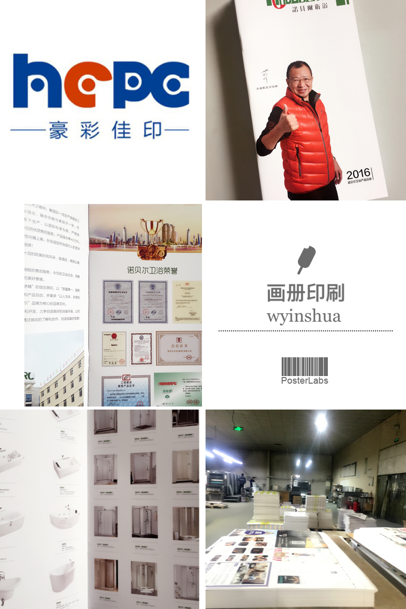 衛(wèi)浴畫冊印刷