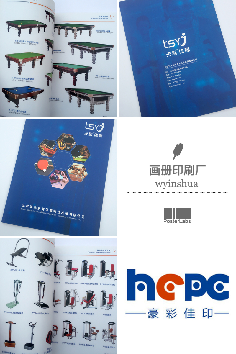 畫冊(cè)印刷