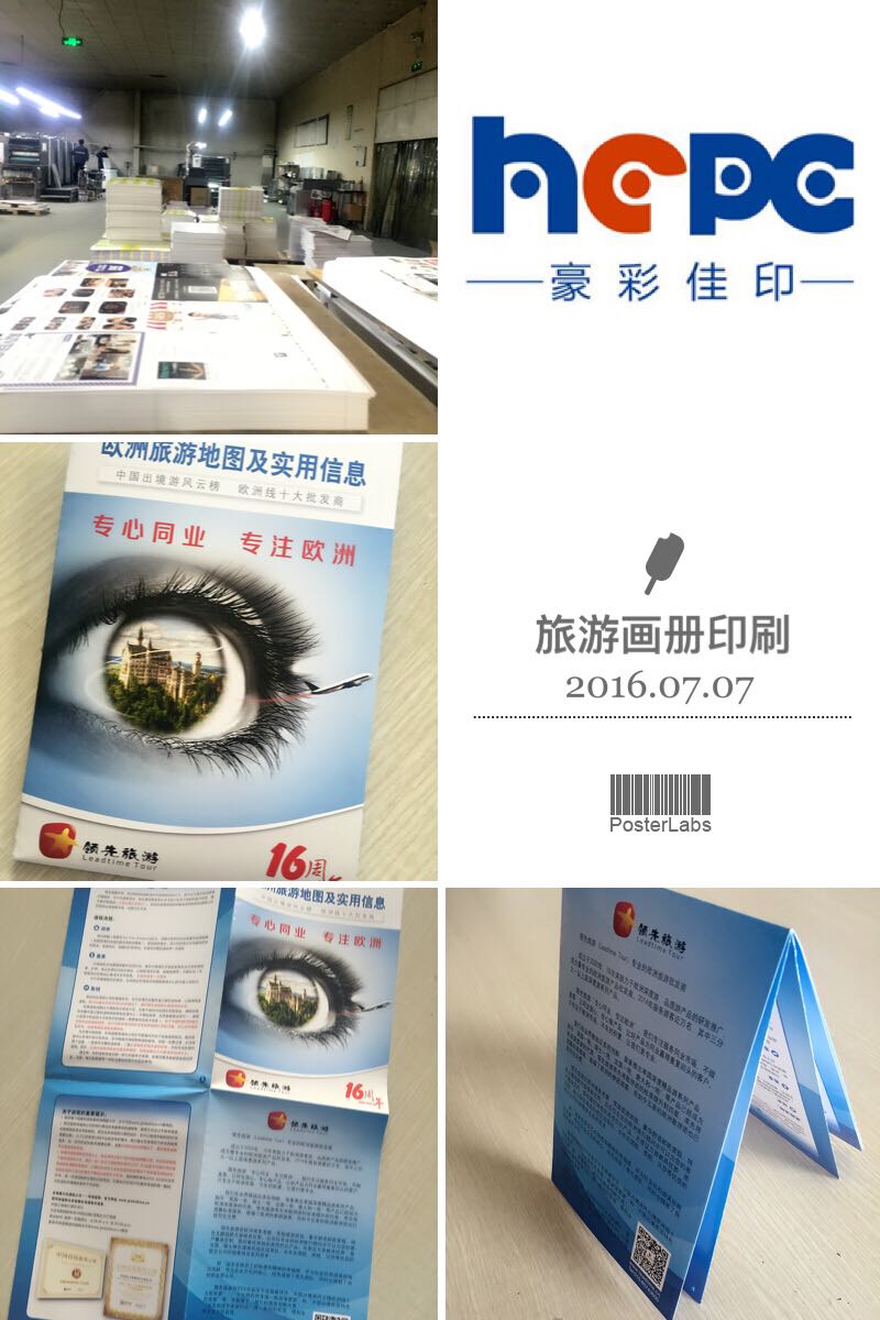 豪彩旅游畫冊印刷