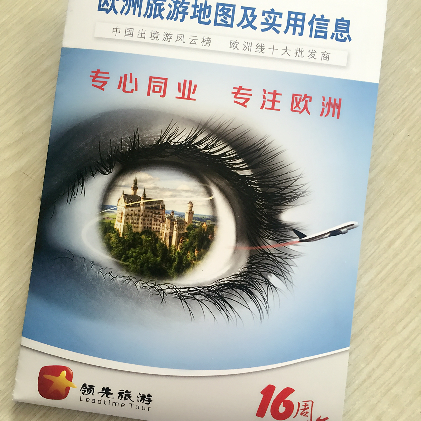 豪彩佳印印刷旅游折頁(yè)