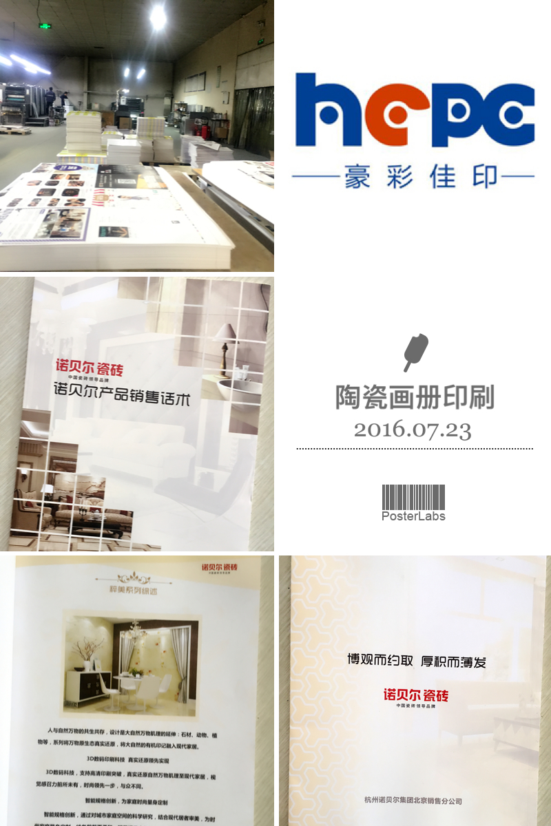 瓷磚畫冊印刷