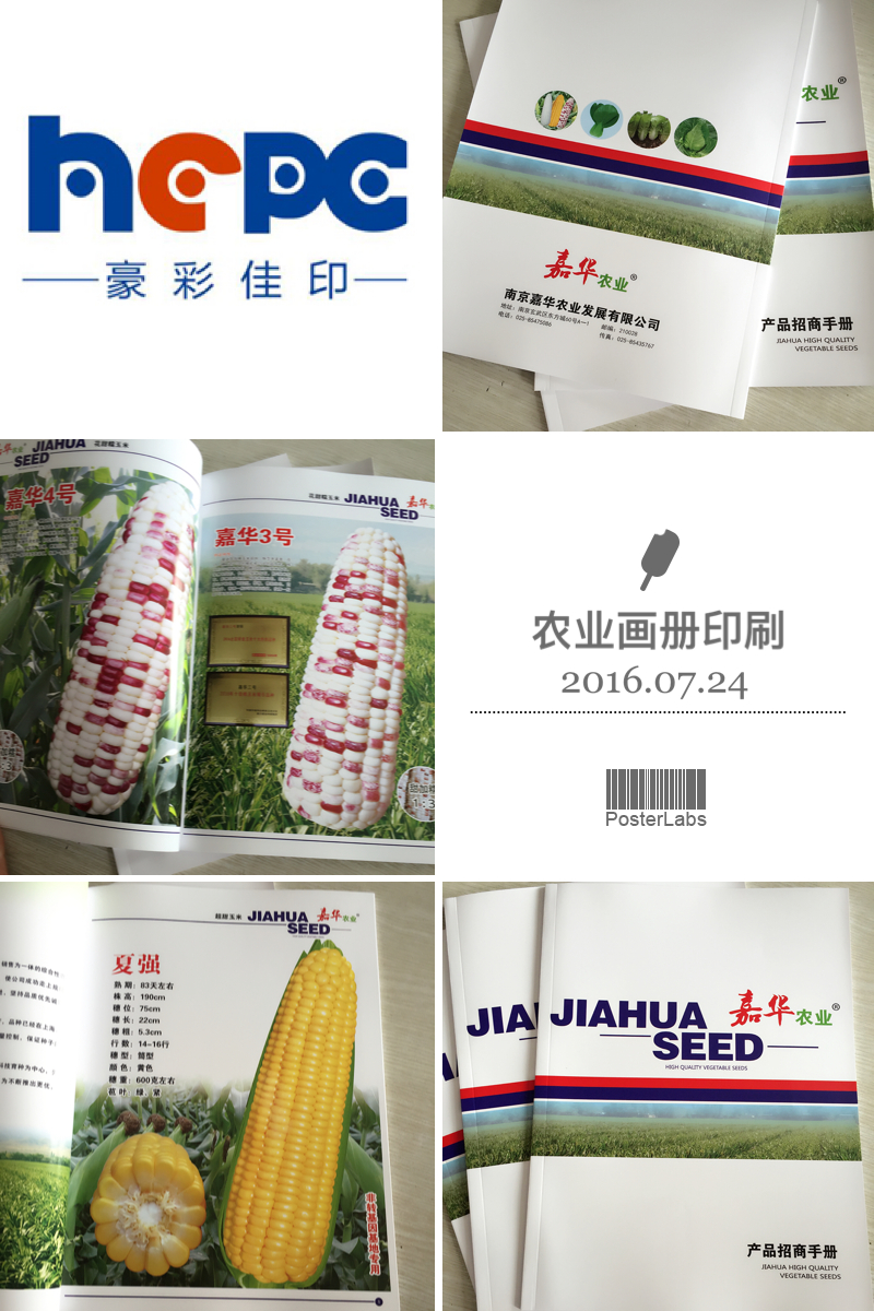 農(nóng)產(chǎn)品畫冊(cè)印刷