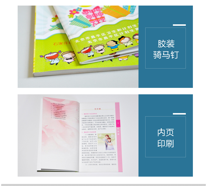 孕育知識(shí)指南畫(huà)冊(cè)印刷