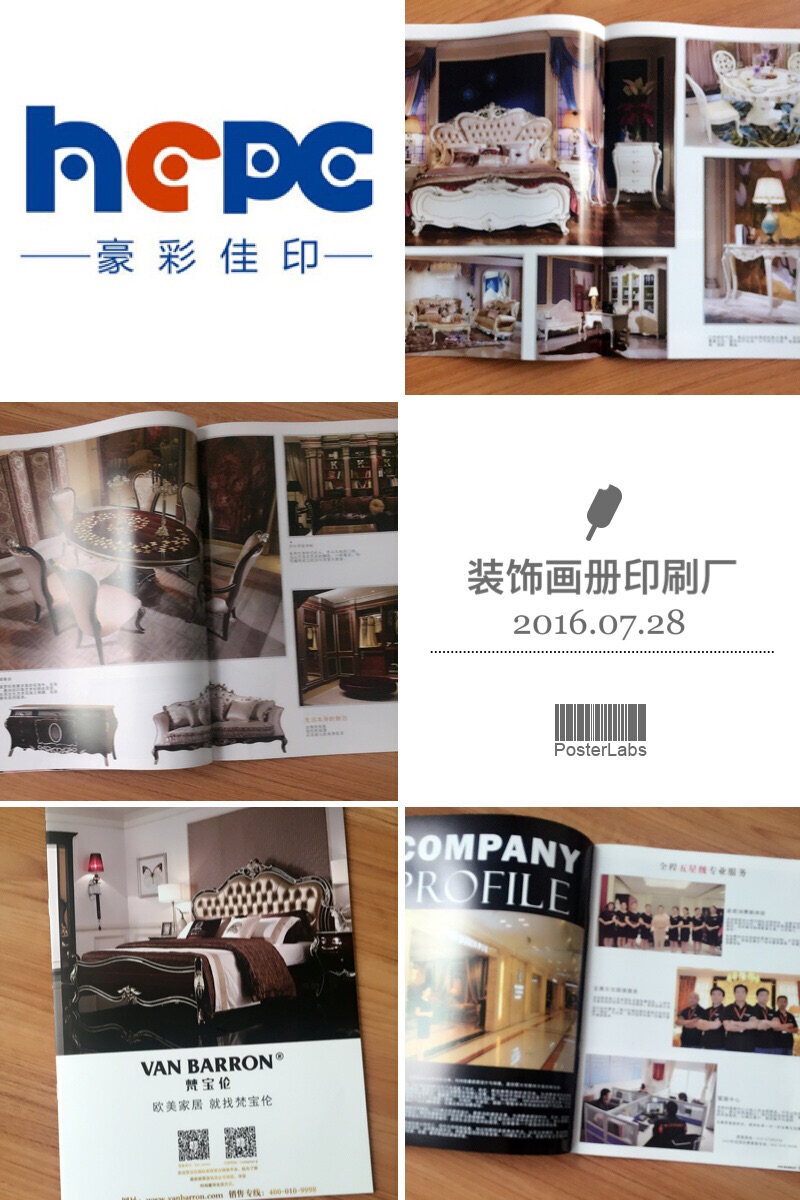 家居企業(yè)畫冊(cè)印刷