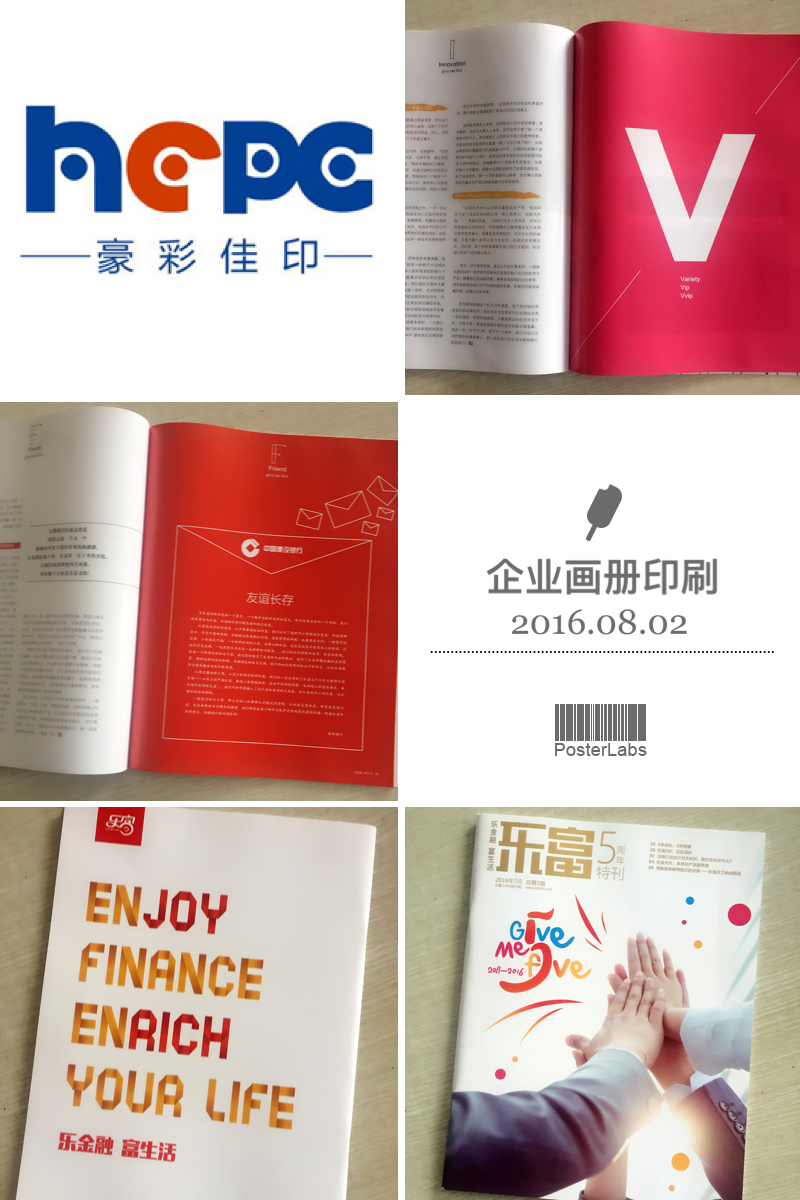 北京豪彩宣傳冊印刷