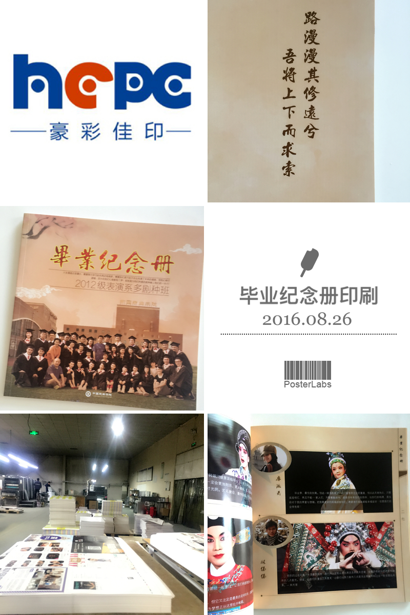 紀念冊印刷廠