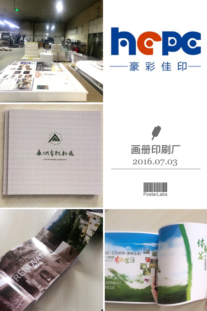 豪彩佳印有幸再次為靈丘有機(jī)社區(qū)做企業(yè)宣傳冊(cè)印刷制作!