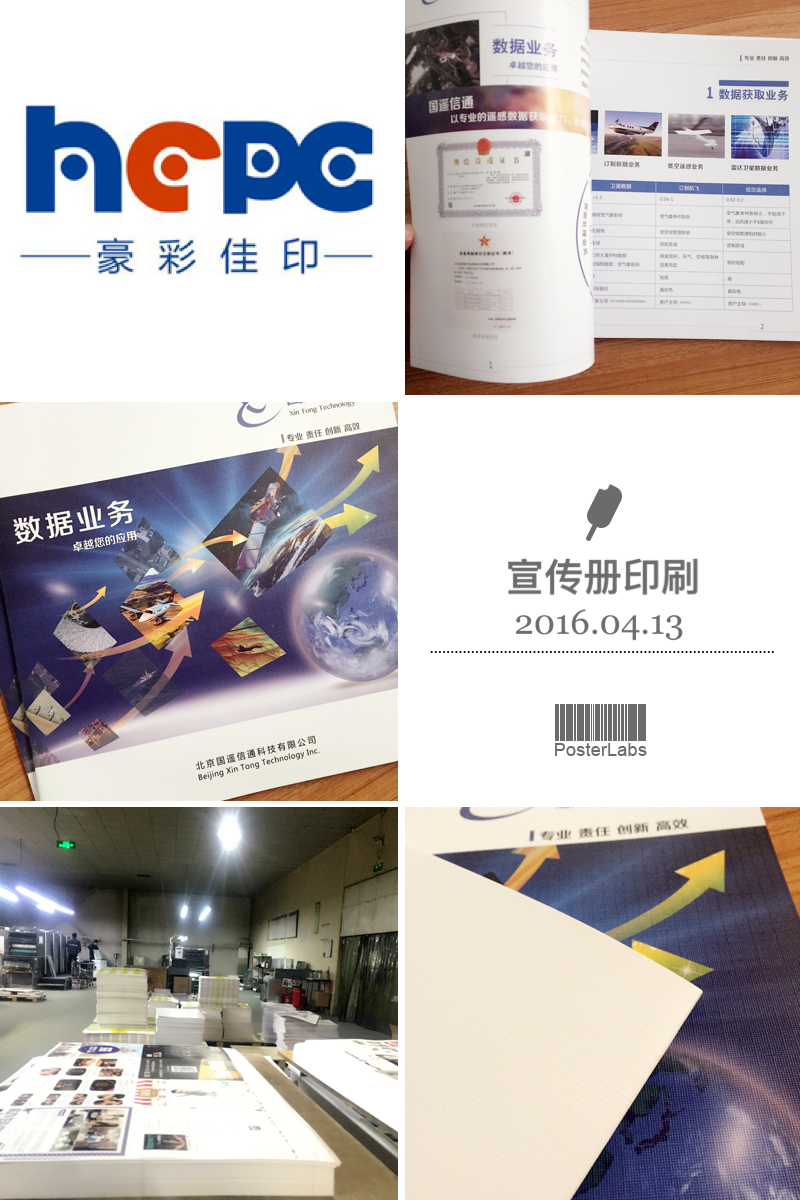 豪彩佳印畫冊(cè)印刷廠