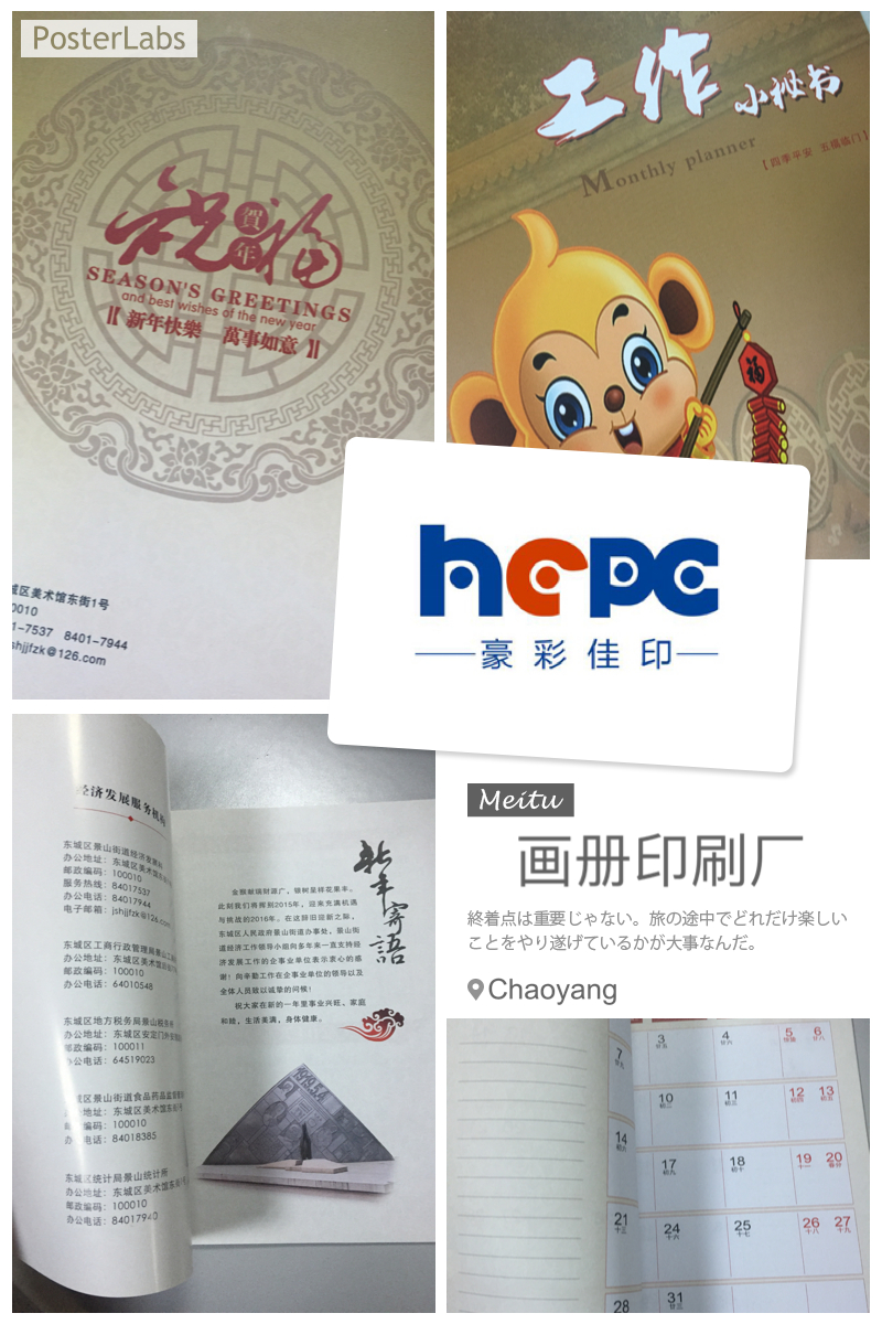 北京畫冊(cè)印刷廠