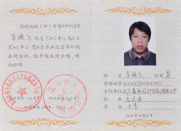豪彩佳?。河∷⑴嘤?xùn)合格證書