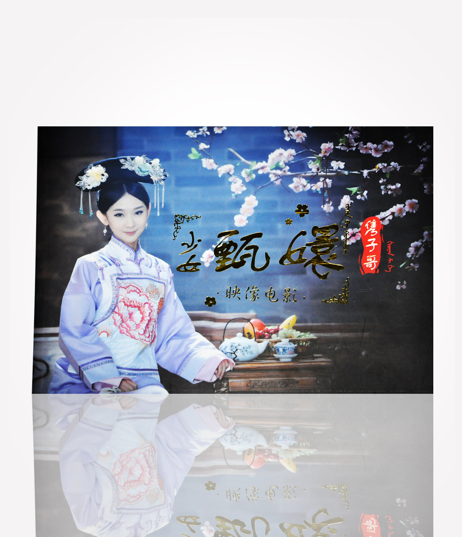 小女甄環(huán)