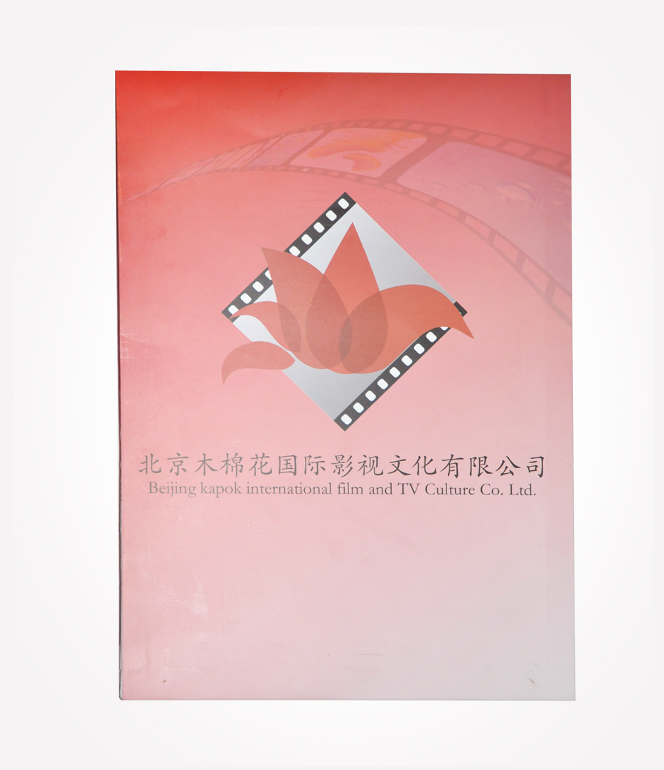北京木棉花國(guó)際影視文化有限公司