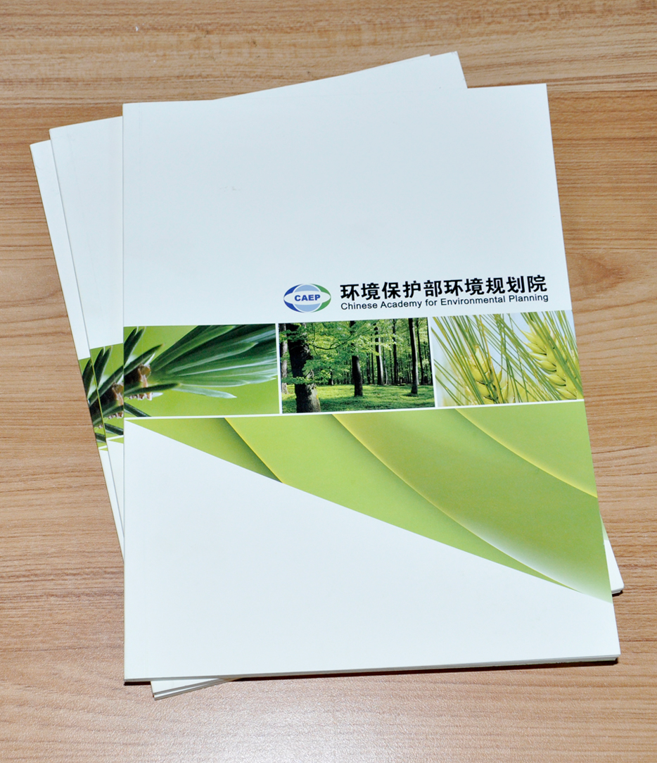環(huán)境保護部環(huán)境規(guī)劃院宣傳畫冊印刷