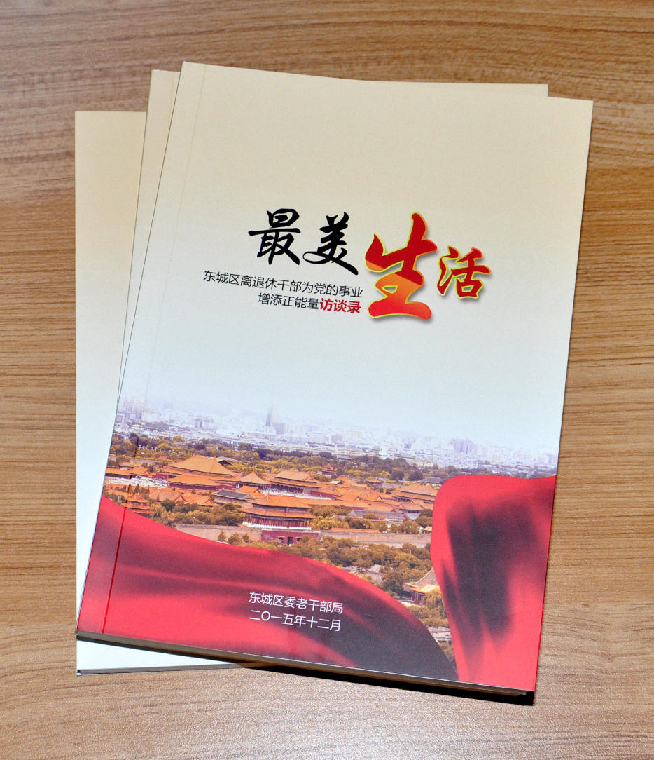 最美生活鎖線膠裝畫冊(cè)