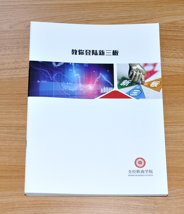 全經(jīng)聯(lián)商學(xué)院宣傳畫(huà)冊(cè)印刷
