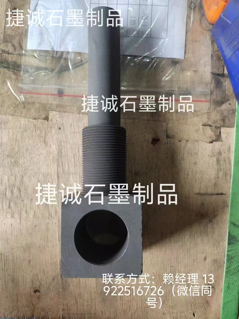 真空爐石墨支架頭